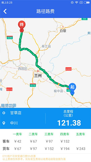 甘肅高速app圖1