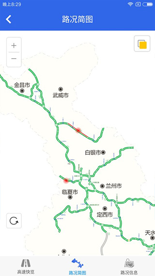 甘肅高速app圖2