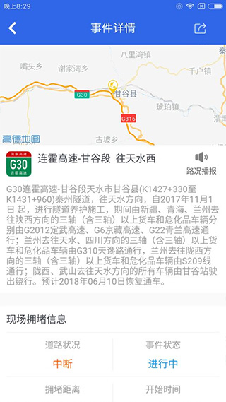 甘肅高速app圖3