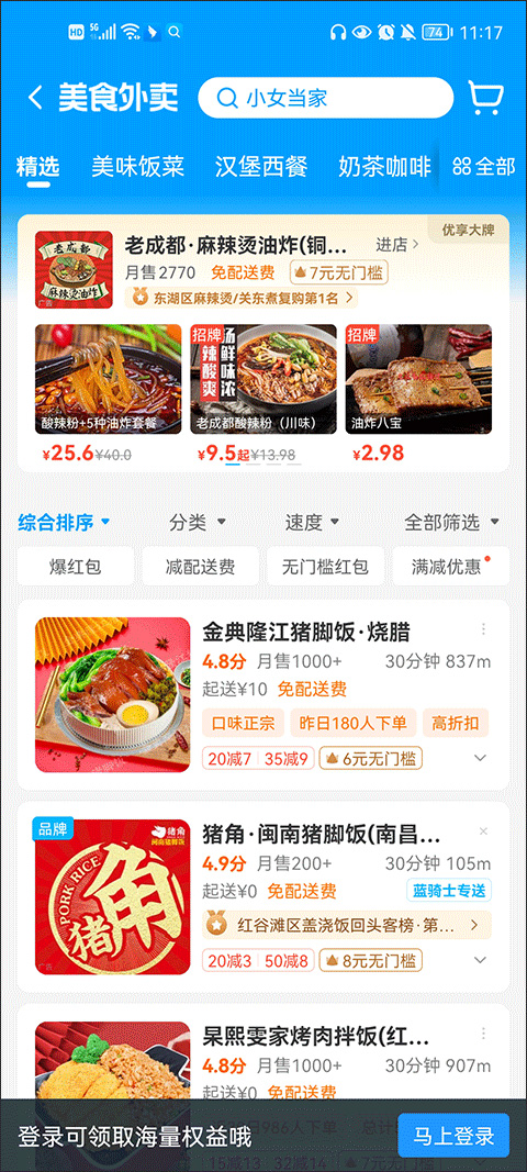饿了么2025最新版图2