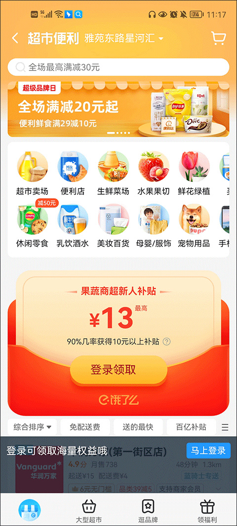 饿了么2025最新版图3
