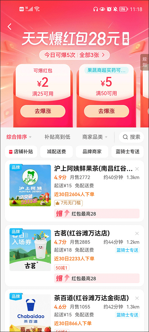 饿了么2025最新版图5
