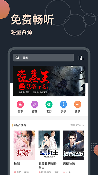 免費聽書王app圖1