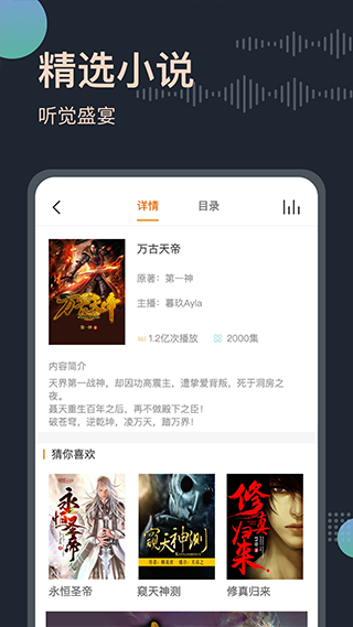 免費聽書王app圖2