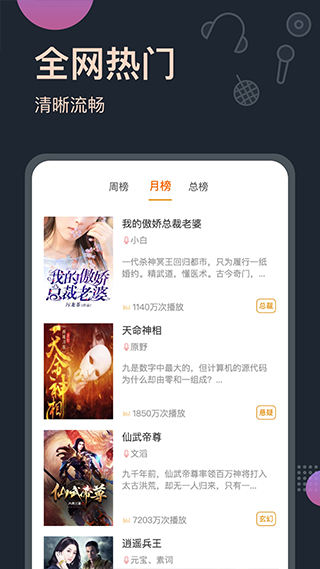 免費聽書王app圖3