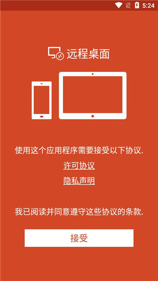微軟遠程桌面app安卓中文版圖4