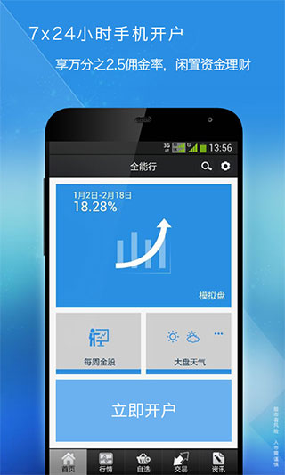 国金证券至强版手机版图1