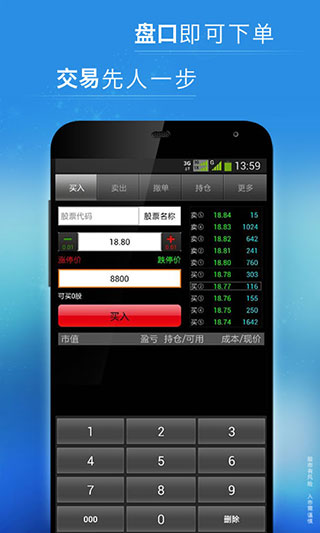 国金证券至强版手机版图2