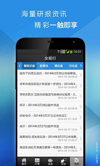 国金证券至强版手机版图4