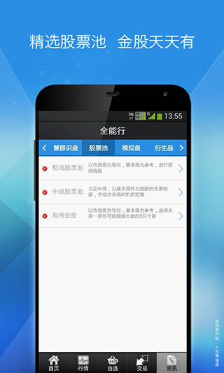 国金证券至强版手机版图5
