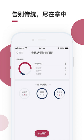 到家啦智能门锁app图3