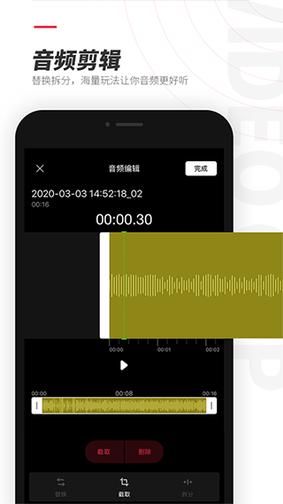 剪辑助手手机软件