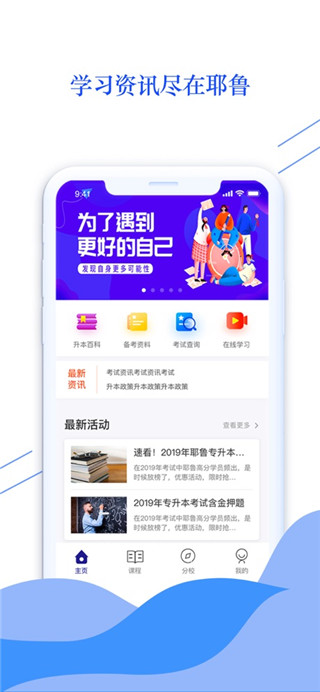 耶鲁专升本app图1