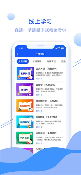 耶鲁专升本app图2