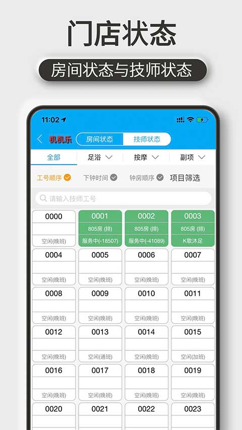 机机乐楼面端app图1