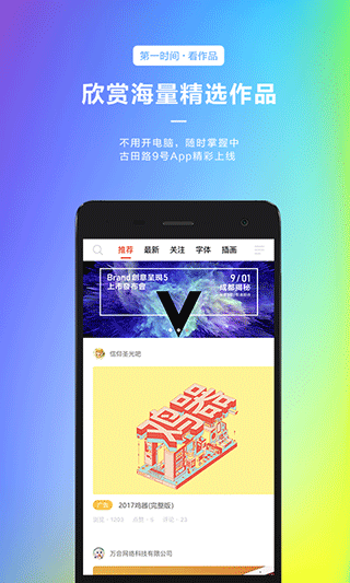 古田路9号app(2)