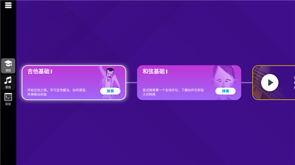 simplyguitar吉他軟件圖3