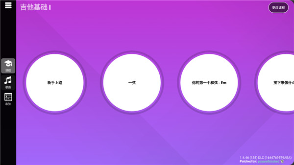 simplyguitar吉他軟件圖4