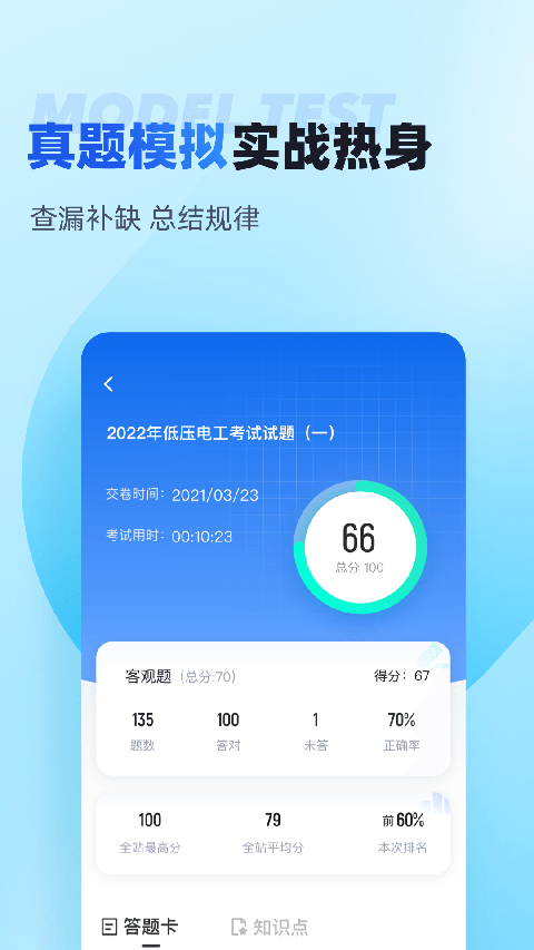 电工考试免费模拟系统app图3