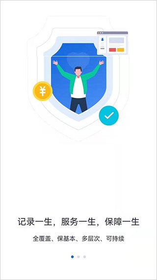 河北人社養(yǎng)老認(rèn)證app圖1