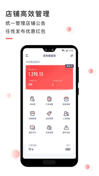 急先蜂商家版圖3