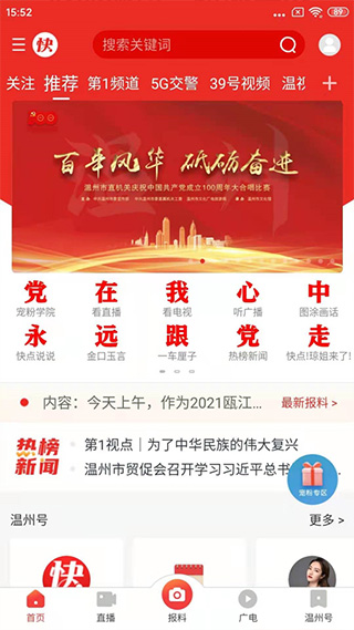 快點(diǎn)溫州app最新版圖2