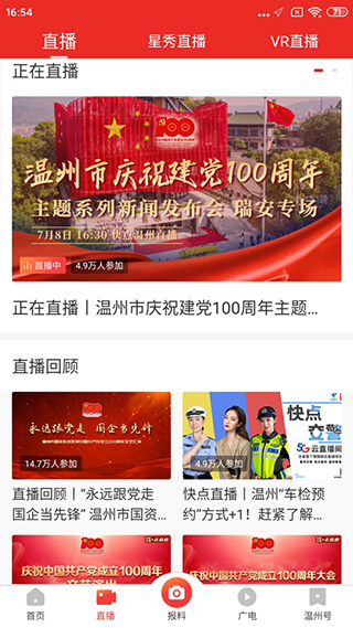 快點(diǎn)溫州app最新版圖3