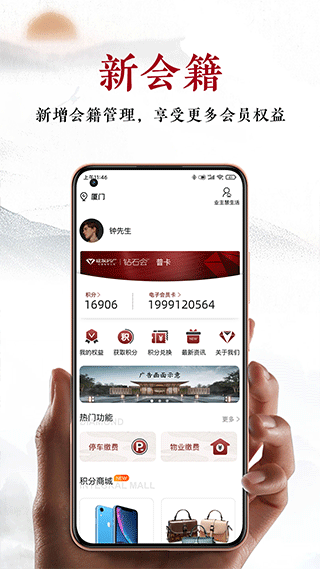 建发钻石会官方版图1