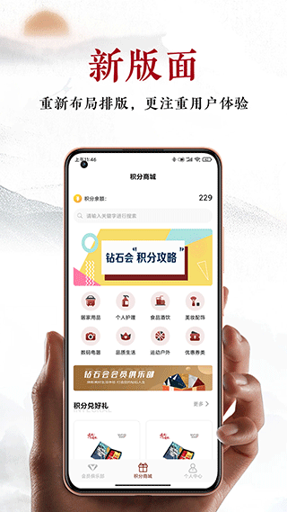 建发钻石会官方版图2