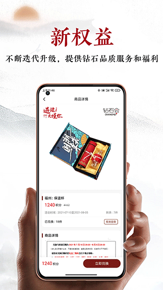 建发钻石会官方版图3