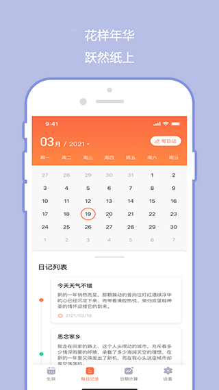 忘忧草日记app(原橙子日记)图3