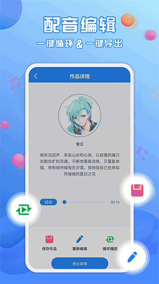 廣告配音工具軟件圖3