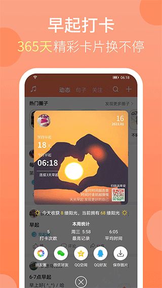 天天早起app圖1