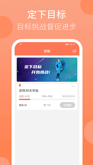 天天早起app圖3