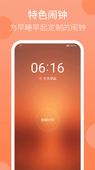 天天早起app圖4