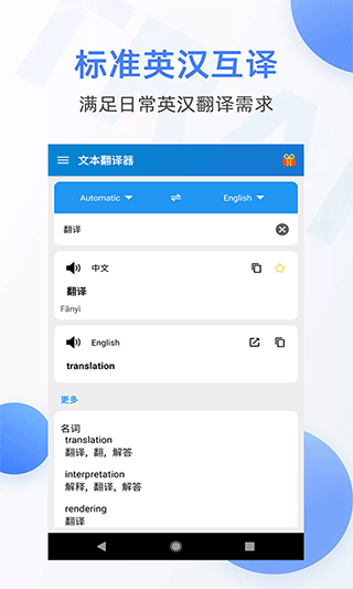 文本翻譯器app圖1