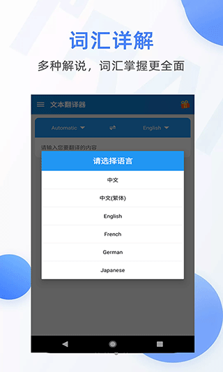 文本翻譯器app圖3