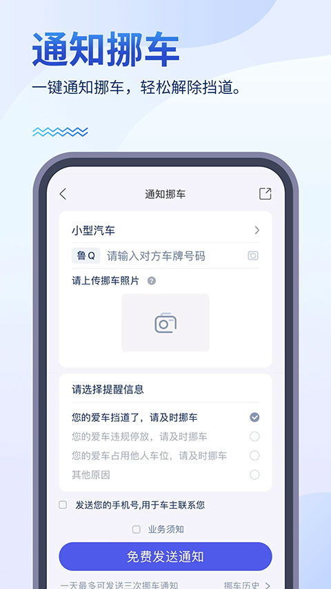 畅行临沂app图2