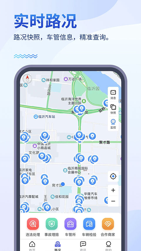 畅行临沂app图4