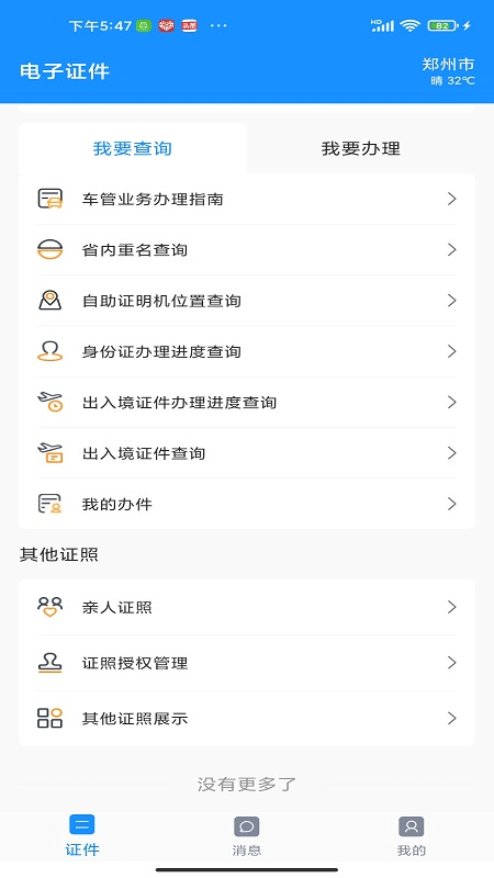 河南公安电子证件app图3