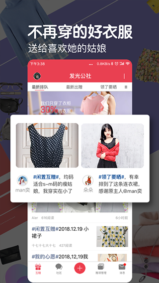 发光公社官方版图2