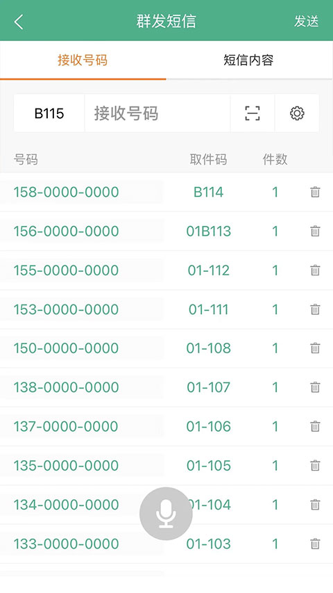 快递短信宝app图2