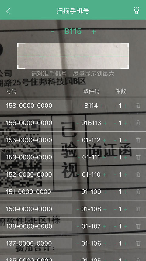 快递短信宝app图3