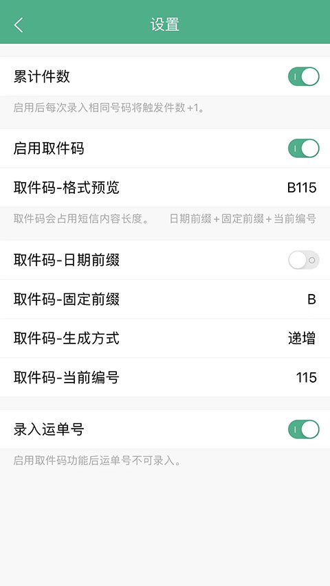 快递短信宝app图5