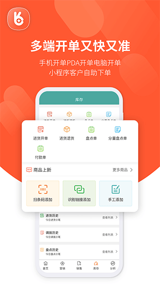 好生意app图1