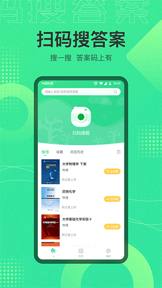 作業答案寶app(作業答案寶典)圖1