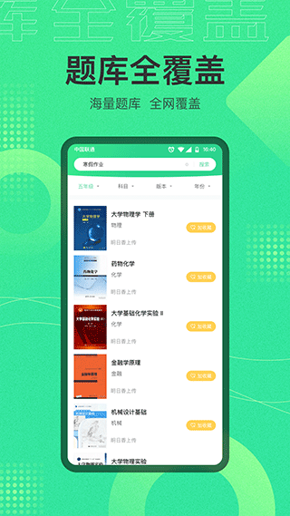 作業答案寶app(作業答案寶典)圖2