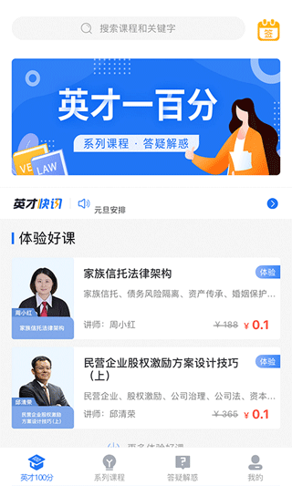 英才苑府法律教育网app图1