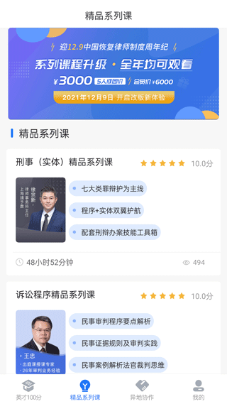 英才苑府法律教育网app图4