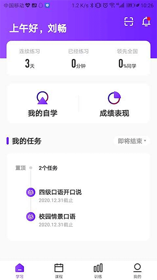 Utalk視聽實訓app圖3